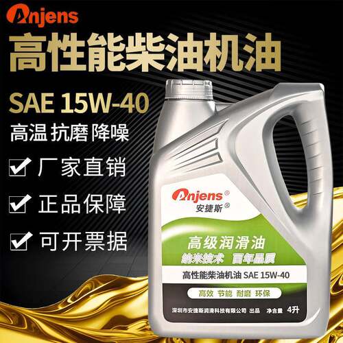 安捷斯高性能柴油机油SAE 15W-40发动机高压泵机油15W30发电机组
