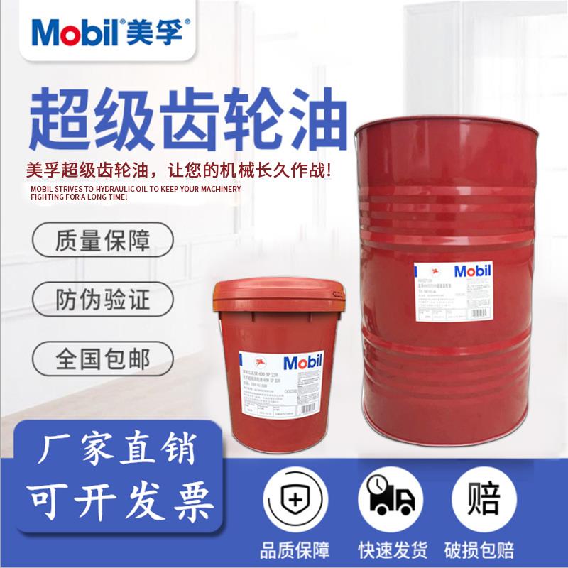 美孚超级齿轮油600XP220号VG150#320号工业减速机重负荷齿轮油18L
