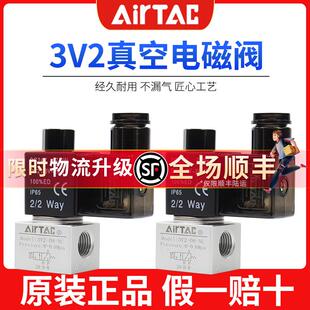 3V2 原装 3V3 dc24v 亚德客二位三通大流量真空电磁阀