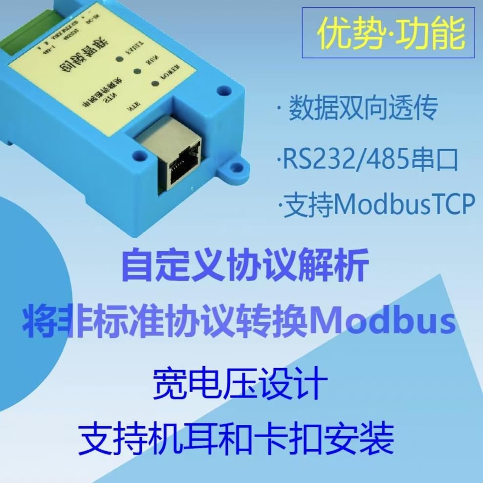 ModbusRTU/TCP协议转换器 串口服务器转网口模块RS485 RT232 透传