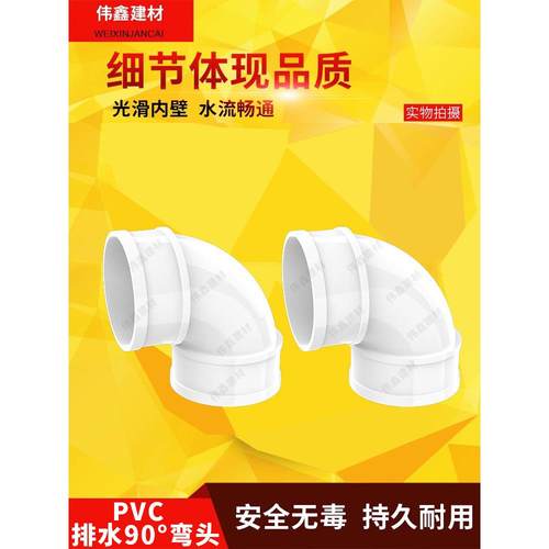 PVC弯头排水管90度直角弯下水50 75 110 160 200 250 315 400 180