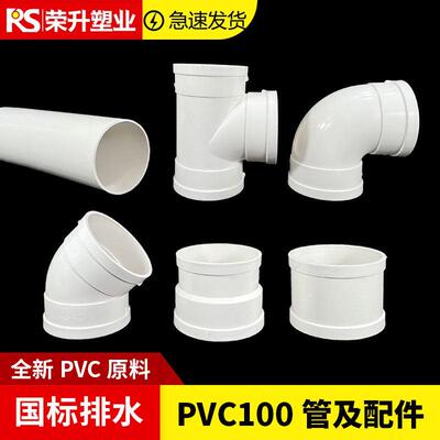 pvc100排水管通风管新风管10公分直径弯头三通直接45度弯异径接头
