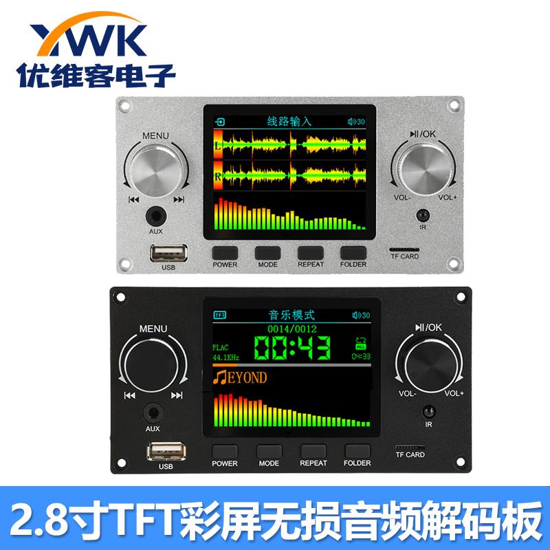 2.8寸TFT彩屏无损音频解码板模块 支持I2S数字音频输出播放器DC5V