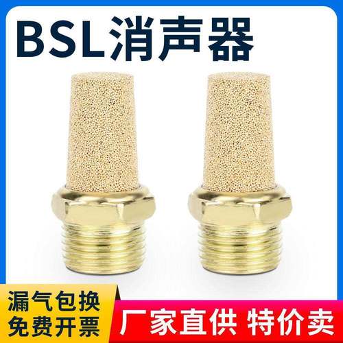 BSL气动电磁阀消声器 BSL-01/02/03/04/06/10消音器 1分2分3分4分