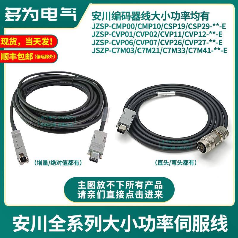 安川伺服编码器线电机驱动器编码线缆JZSP-CMP00-CSP19 CVP01 02