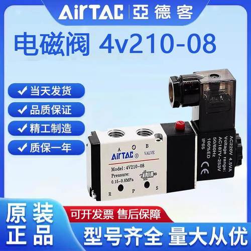 亚德客电磁阀 4v210-08/4V310-10/4V410-15 4V110-06/4V220/DC24V