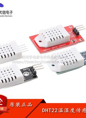 DHT22/AM2302 数字温湿度传感器模块 检测环境温湿度感应探头