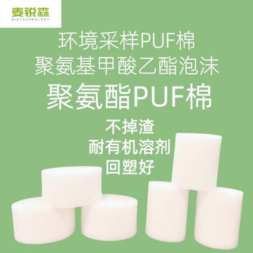 PUF棉 聚氨酯泡沫 聚氨基甲酸乙酯 聚氨基甲酸醇 聚醚型 圆柱形