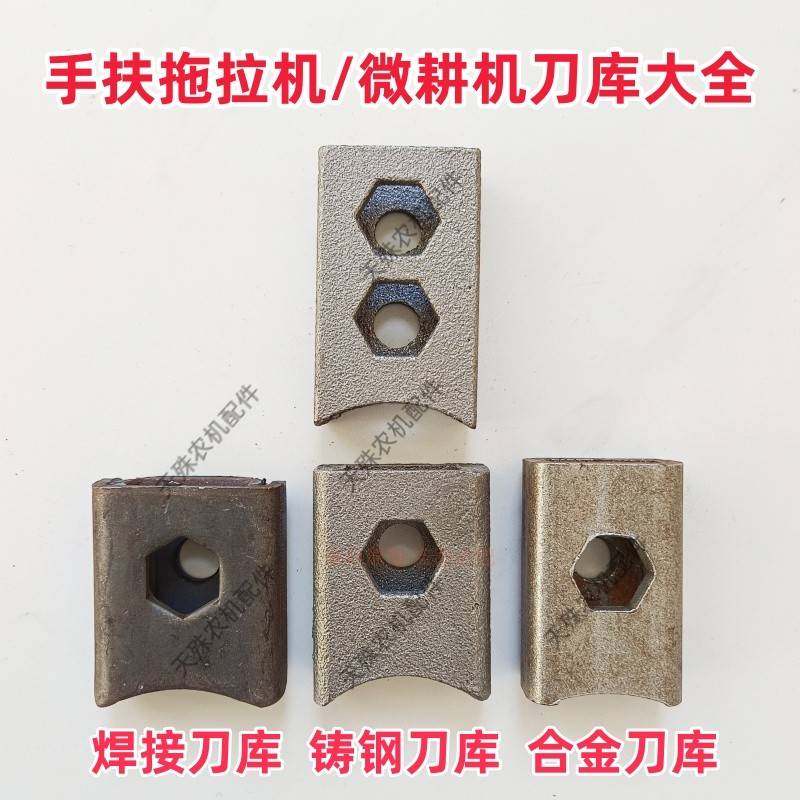 2.5口径手扶拖拉机刀库单孔双孔S195微耕机刀座双眼S225 S245刀架