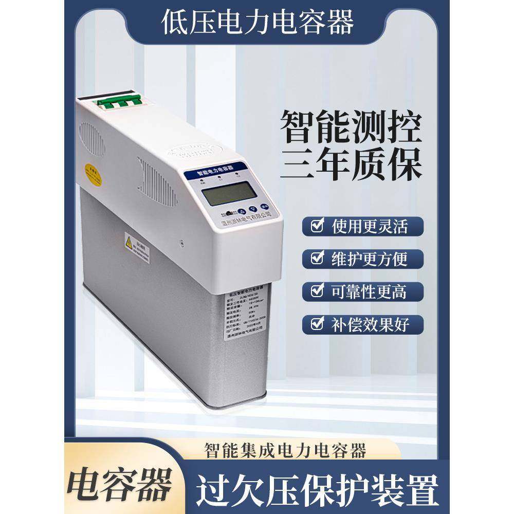 智能电容器10/20/30/40/50/60kvar450智能集成无功补偿电力电容器