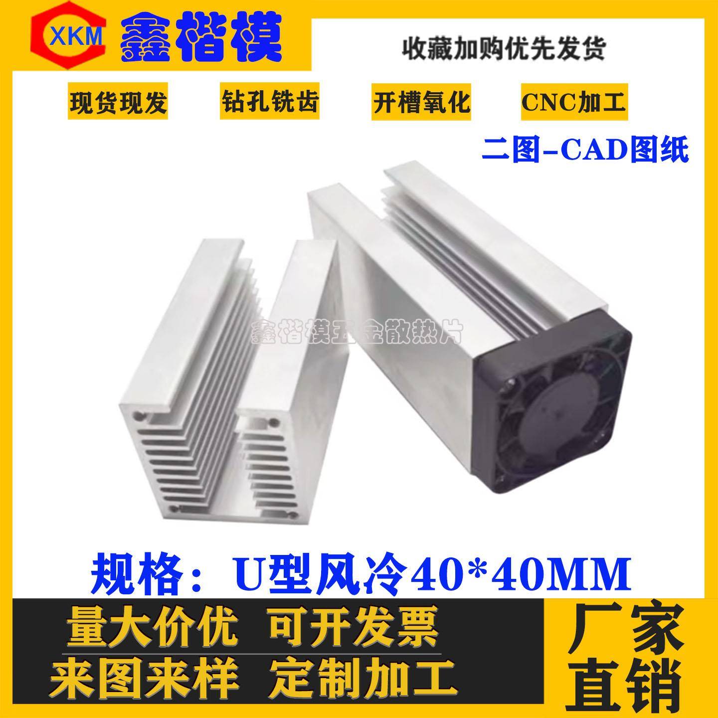 三极管散热片U型散热器40*40*100功率管散热器风冷型散热型材定做