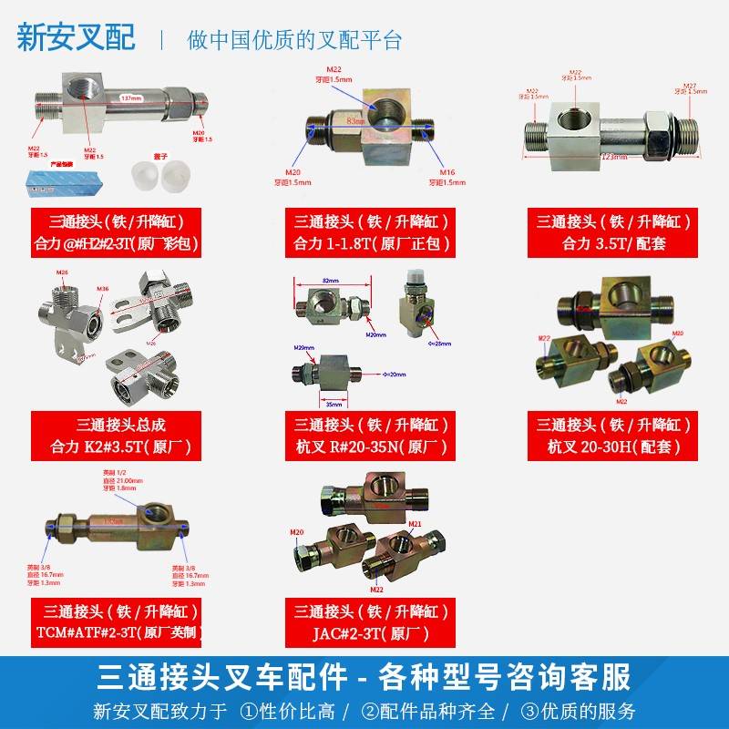 三通接头 叉车配件合力 杭叉 TCM JAC各种型号全齐详情