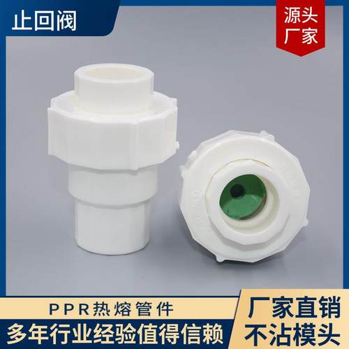 包邮PPR热熔止回阀全塑冷热水管ppr配件冷热水管配件家用20 25 32