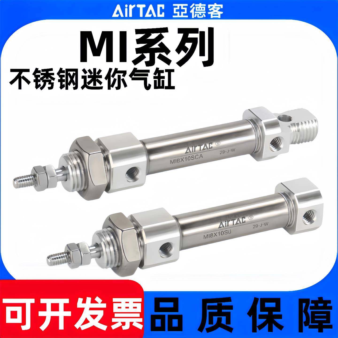 AirTac亚德客迷你型气缸MI10/12/16/20/25/32/40X10X15X20X25SCA