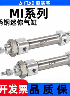 AirTac亚德客迷你型气缸MI10/12/16/20/25/32/40X10X15X20X25SCA