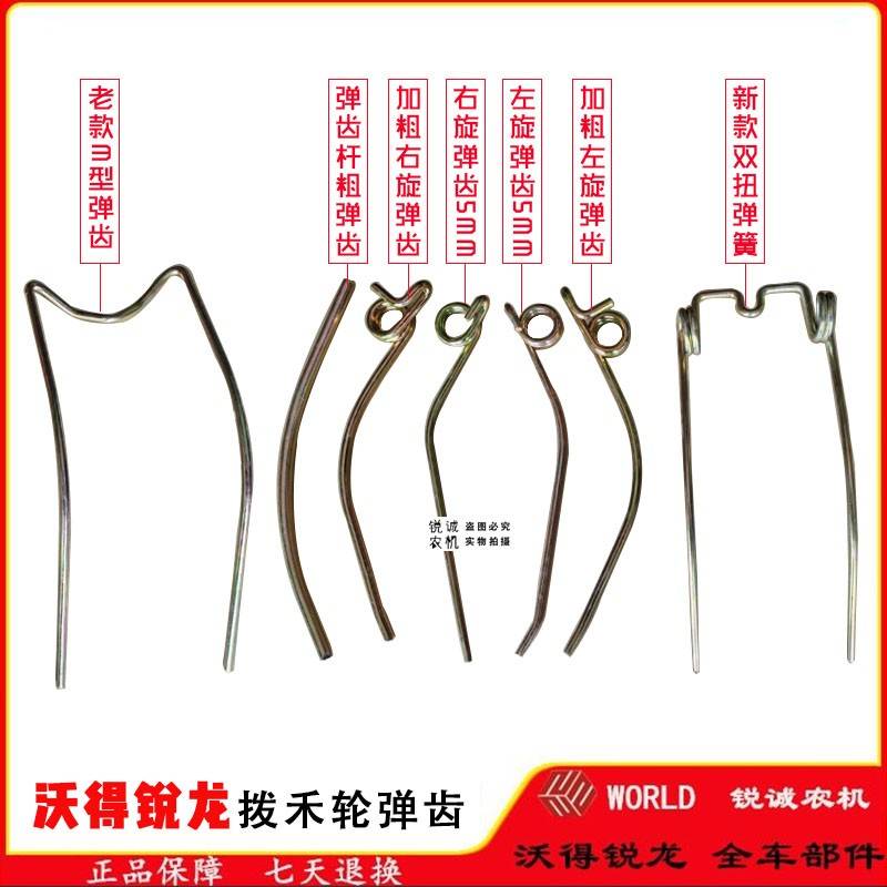 沃得锐龙尊享版收割机配件拨禾轮拨齿弹齿倒伏弹齿弹簧齿沃德新款