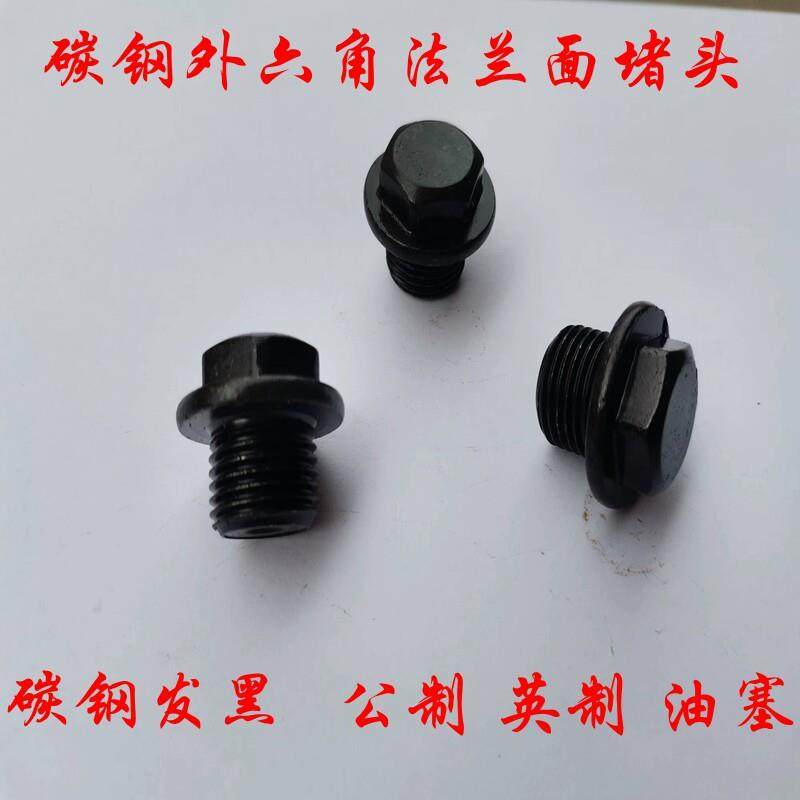 JB/ZQ4450外六角法兰面堵头 闷头 螺塞 管堵M8 M27X1.5 G1/8-G2寸