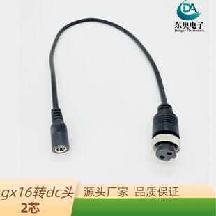 gx16航空插头公头母头转dc5525公母头带线连接器2芯转dc 0.75平方