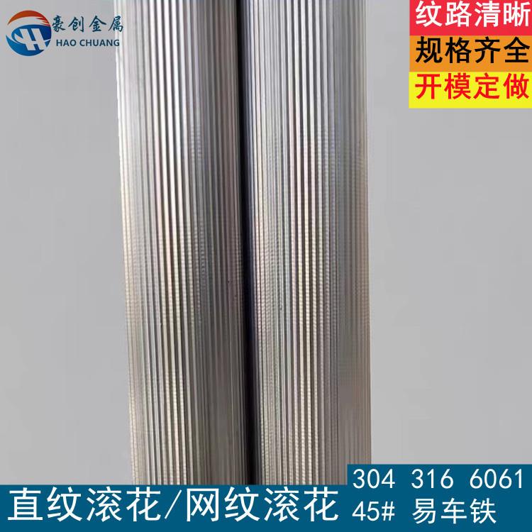 304不锈钢直纹棒滚花圆棒303/316不锈钢直纹拉花压花网纹滚花棒