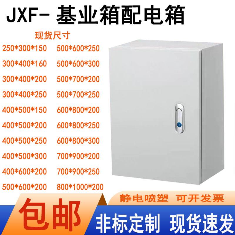 出口型基业箱室内家用配电明装布线挂墙监控制防水铁皮动力柜定做