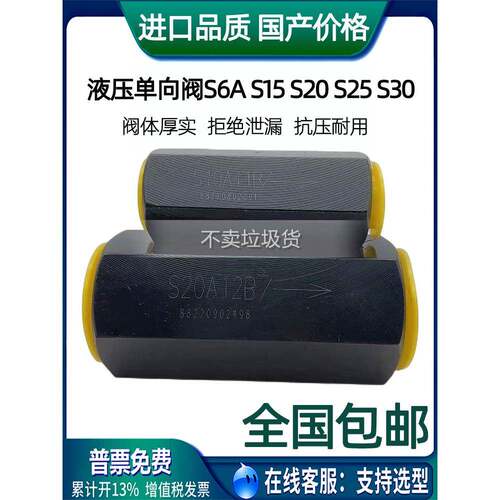 液压单向阀油管直管式S6A11B S8A3 S10A22B S15A0 S20A5 S25A S30