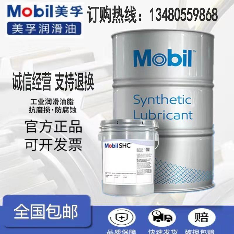 美孚SHC626/629/630/632/634/636/GEAR合成工业齿轮油多用途18.9L