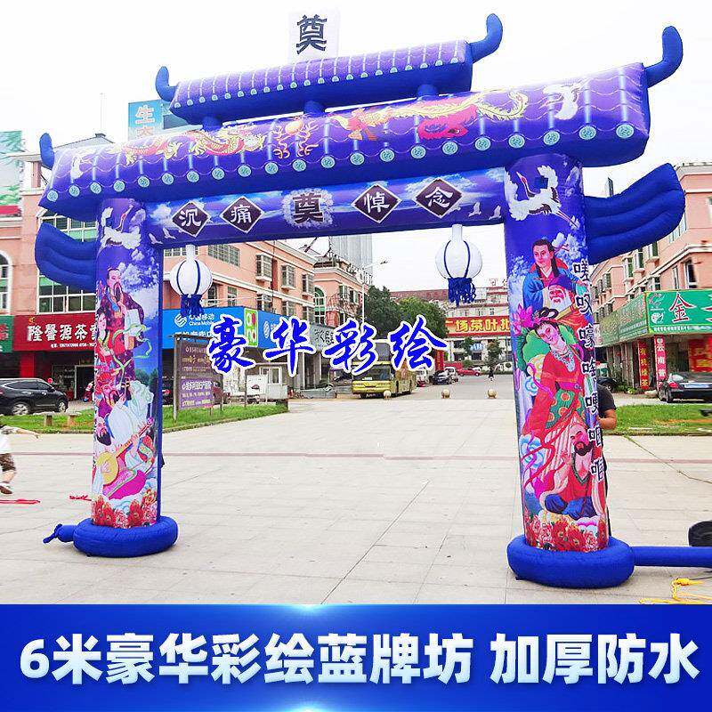 新款充气白事拱门气模丧事彩虹门殡葬牌坊丧礼灵棚气拱门厂家直销