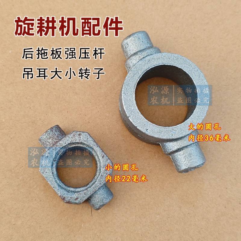 旋耕机配件连云港圣和东方红挡板强压杆吊耳小转子大转子内孔2236