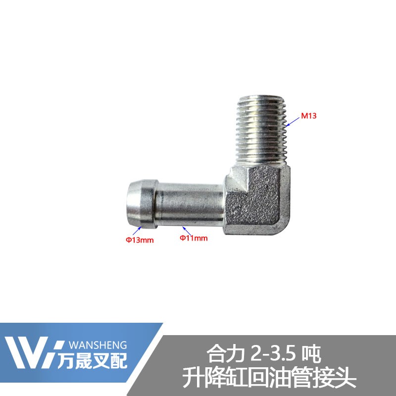 叉车配件升降油缸回油管接头7字型铁接头23679-43341合力1-3.5吨