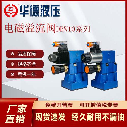 华德液压电磁溢流阀 先导式压力调节阀DBW10B-1-50B/315 DBW20 30