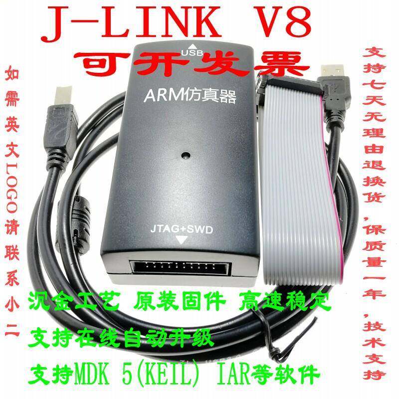 JLINK V8调试器J-LINK V9 ARM cortex-M4A9仿真器STM32开发板下载