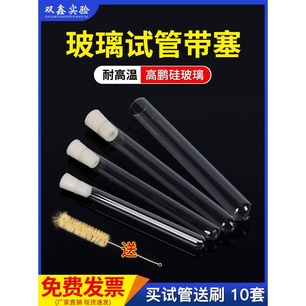 玻璃试管带硅胶塞 高硼硅玻璃耐高温12*75 15*100 20*200平口圆底