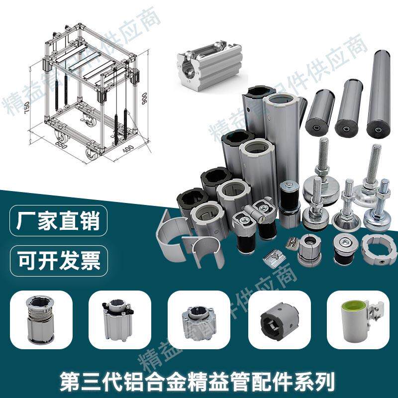 第三代铝合金精益管配件连接件转动器定位环