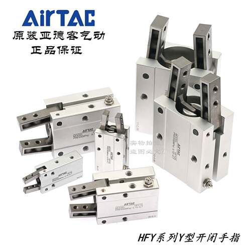 AirTAC原装亚德客Y型气动手指气爪气缸HFY-6/10/16/20/25/32