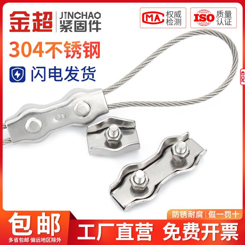 金超 304不锈钢钢丝绳卡扣单头双夹煞车夹头夹头紧固夹线夹子锁扣
