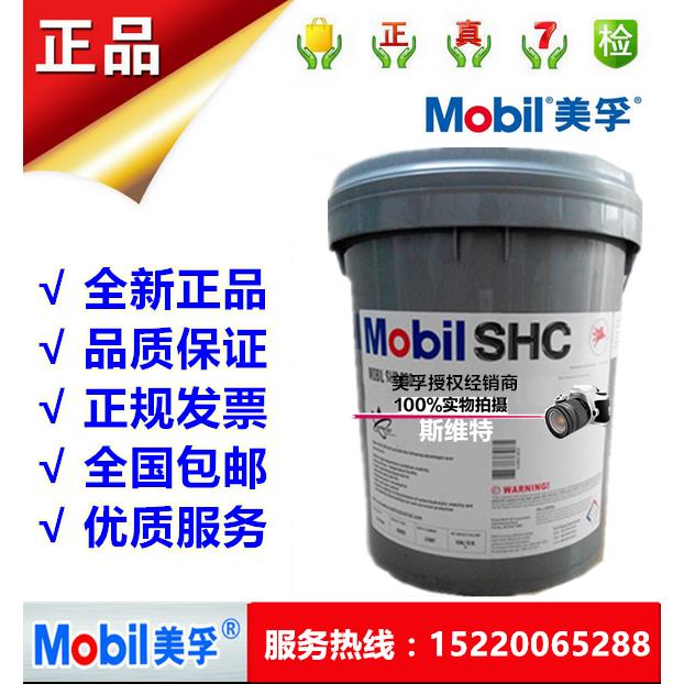 美孚SHC Cibus32 46 68 220 150号食品级液压齿轮油润滑油脂FM222