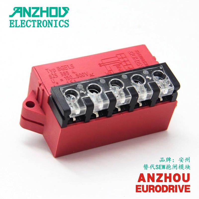 SEW刹车抱闸BGE 1.5整流器BG1.5 8253846电机整流模块8253854