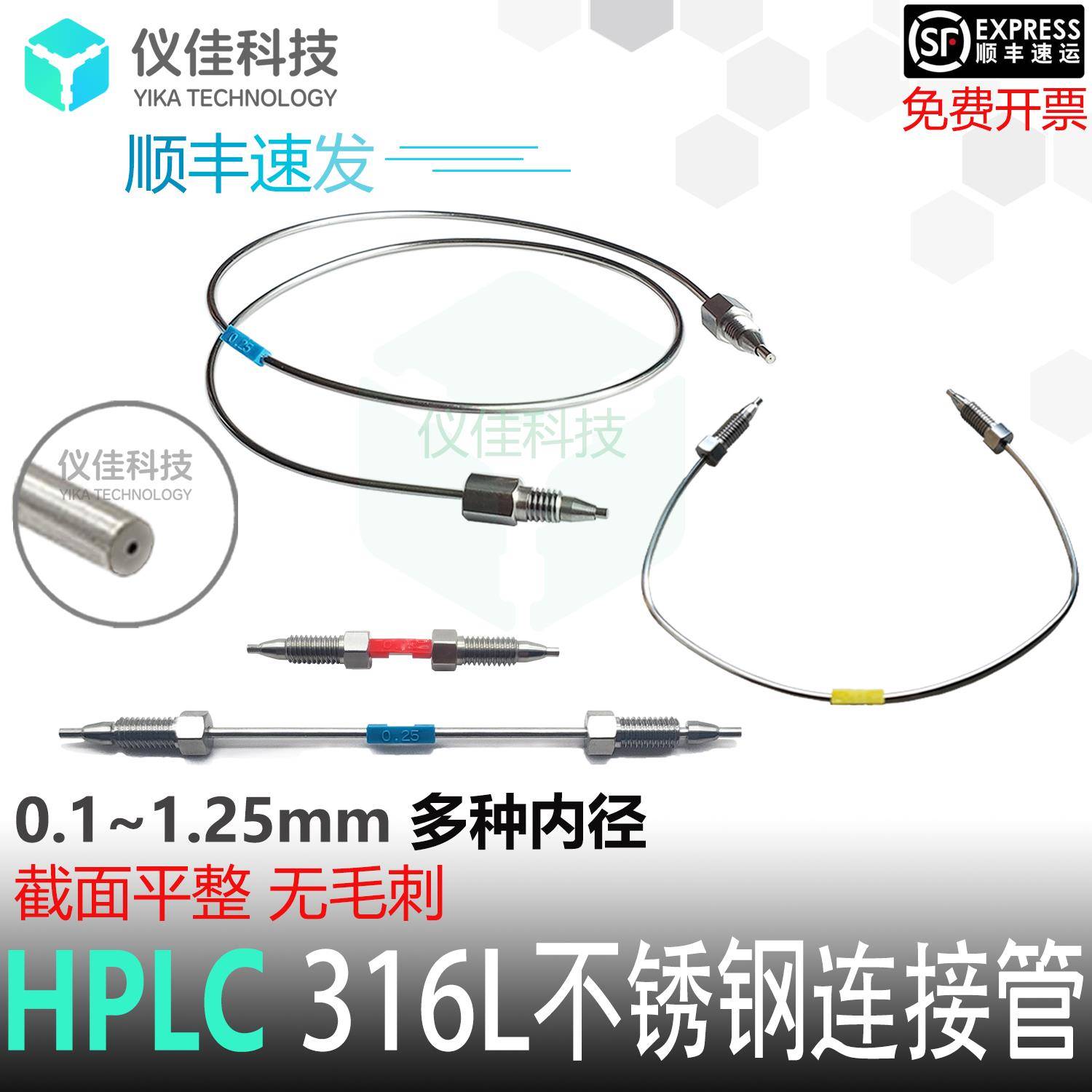 总长50cm实验室器材HPLC色谱连接短管进口316L不锈钢管预装接头刃