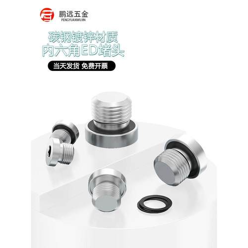 ED槽内六角带边镀锌堵头管堵油塞M8*1M10*1M20*1.5G1/8G1/44分1/2