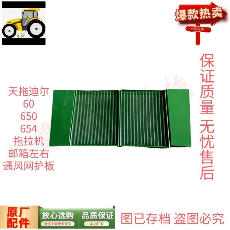 天拖60拖拉机农机配件天拖654拖拉机两侧通风网档板护网