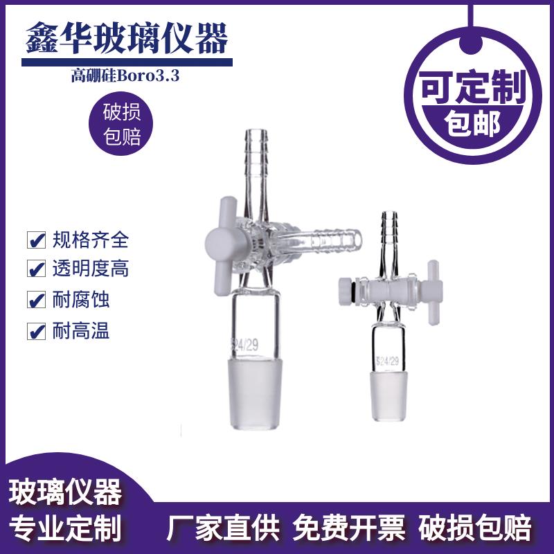 玻璃三通接头 二通活塞 四氟活塞 14#19#24#29# 玻璃仪器可定制