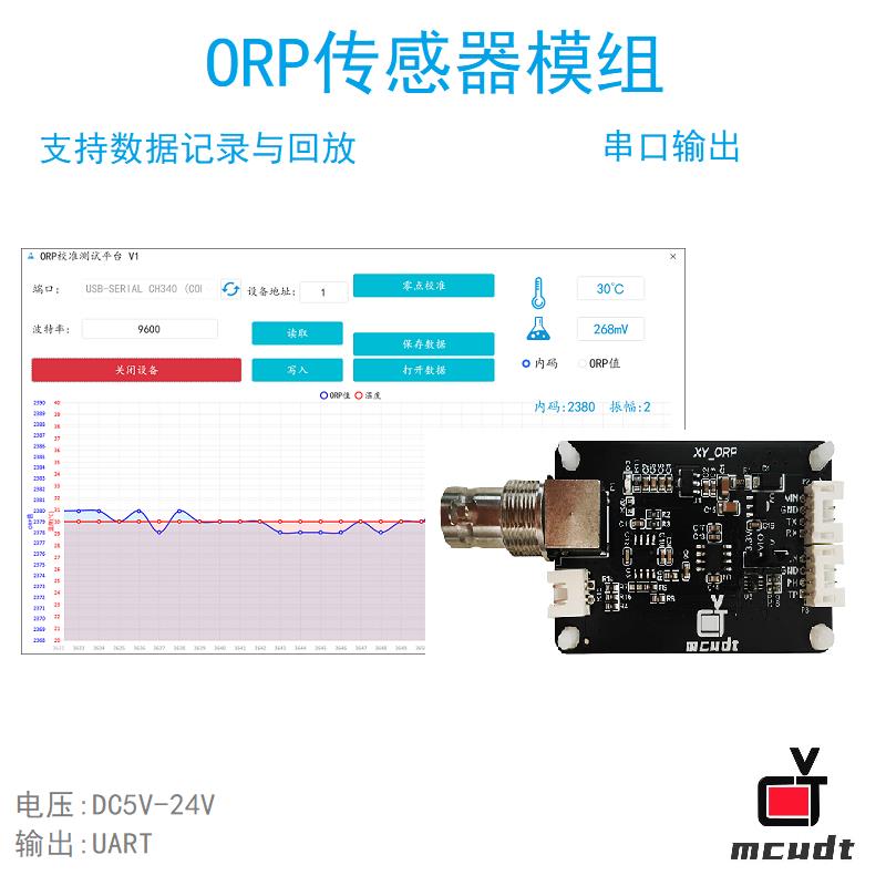 氧化还原电位仪计模块 ORP传感器模块 串口输出单片机Arduino通用