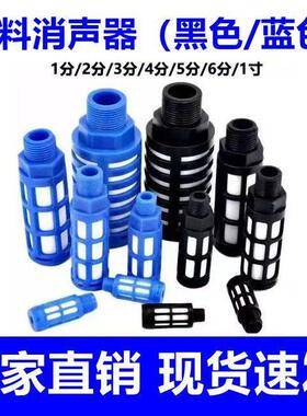 塑料消声器PSU蓝色1/2/3/4/6分1寸电磁阀消声器气动消音器