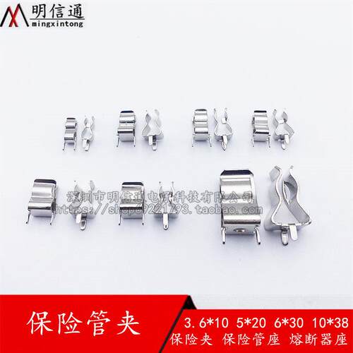 保险管夹5*20mm熔断器6*30保险丝座10*38保险丝夹3.6*10保险夹子