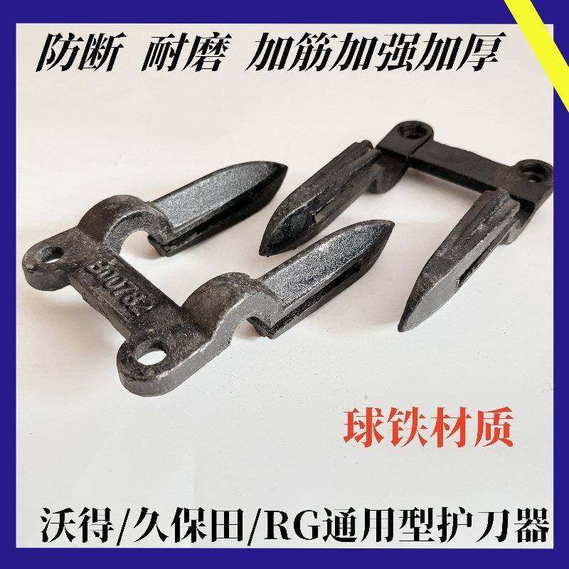 沃得锐龙久保田RG收割机配件加厚耐磨 护刀器加厚加强型耐用,农机/农具/农膜,农机配件,淘宝优惠券,粉丝福利购,淘宝优惠卷