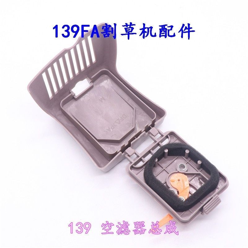 139F割草机化油器/割灌机/四冲程配件/HS款滤清空滤器 过滤网总成