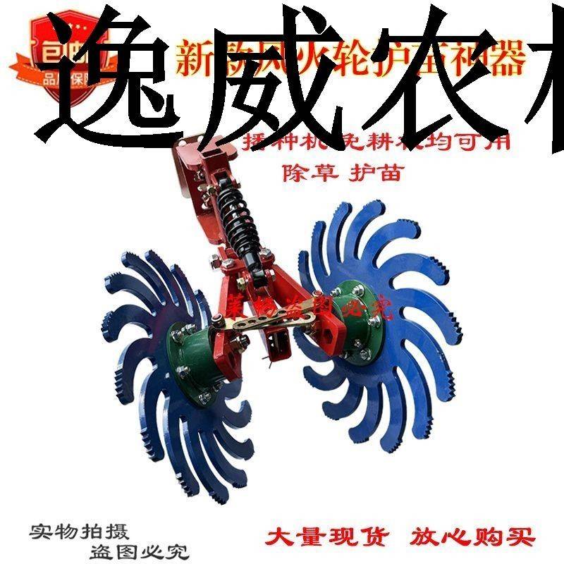 新款播种机护苗个厚护苗通用型风火轮护苗器免耕配件玉米除草神器