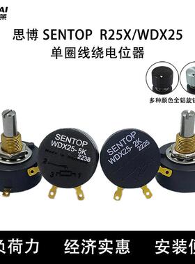 R25X WDX25思博SENTOP精密单圈线绕电位器旋钮帽B1K B2K B5K B10K