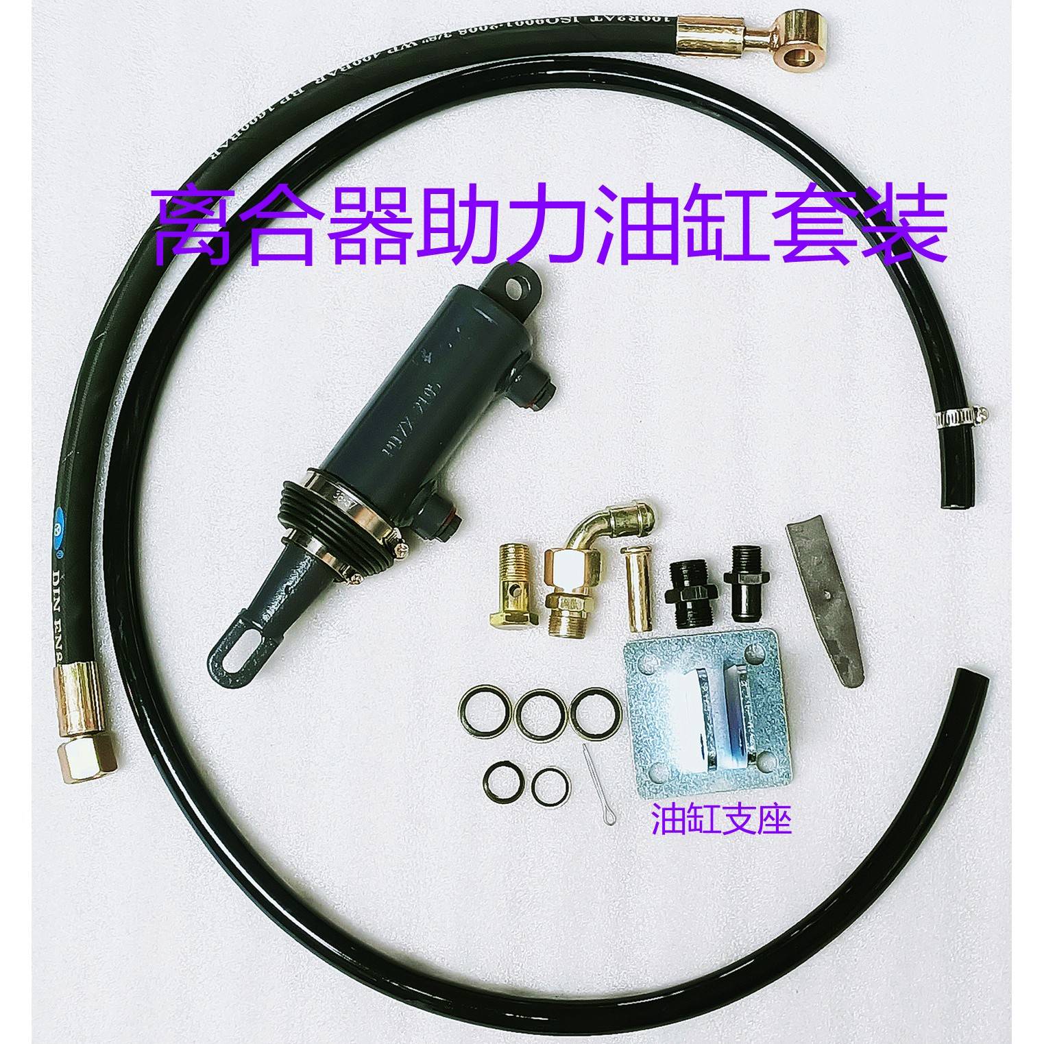 拖拉机收割机离合器液压助力改装液压离合器省力定做套装