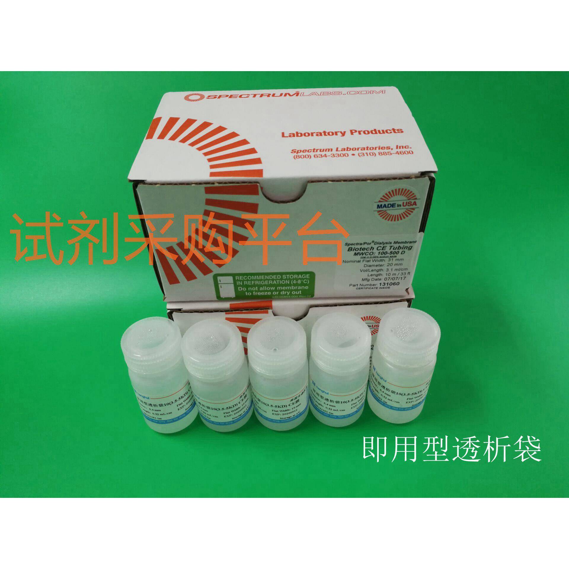 美国spectrum透析袋即用型透析膜半透膜截留分子量100000科研实验